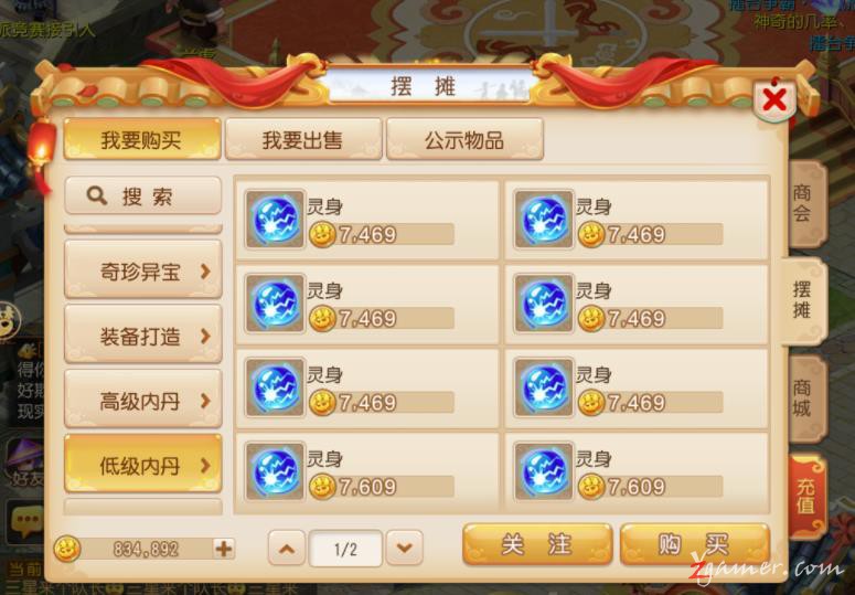 梦幻西游手游商人利用物价经济系统囤货赚钱867
