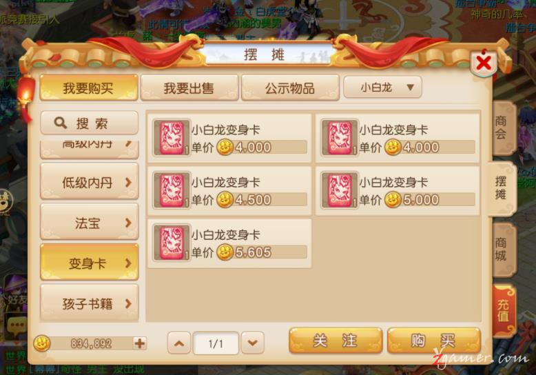 梦幻西游手游商人利用物价经济系统囤货赚钱292